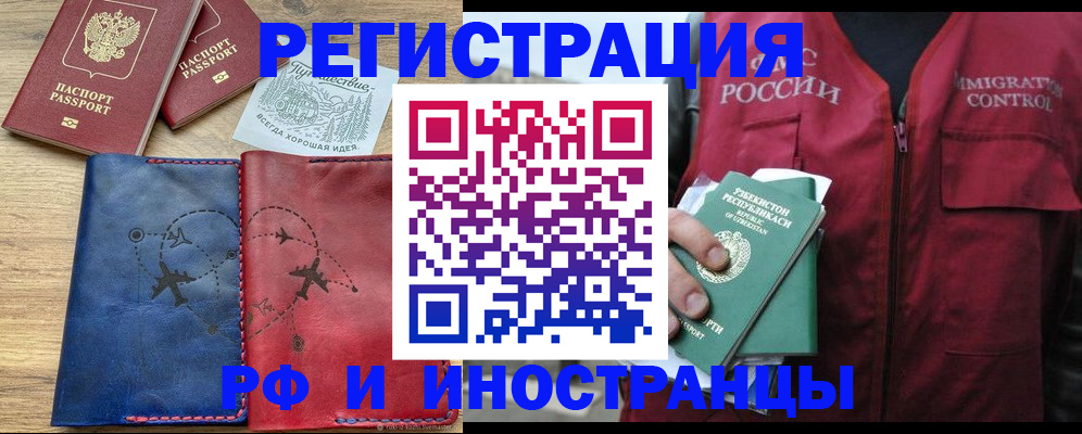 временная регистрация для школы в Карабаше