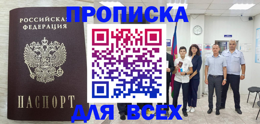 прописка для работы в Карабаше